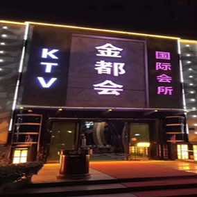 金都会KTV.jpg 金都会KTV.jpg